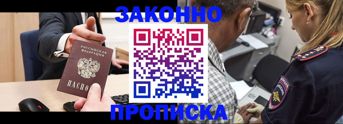 прописка законно в Аксае