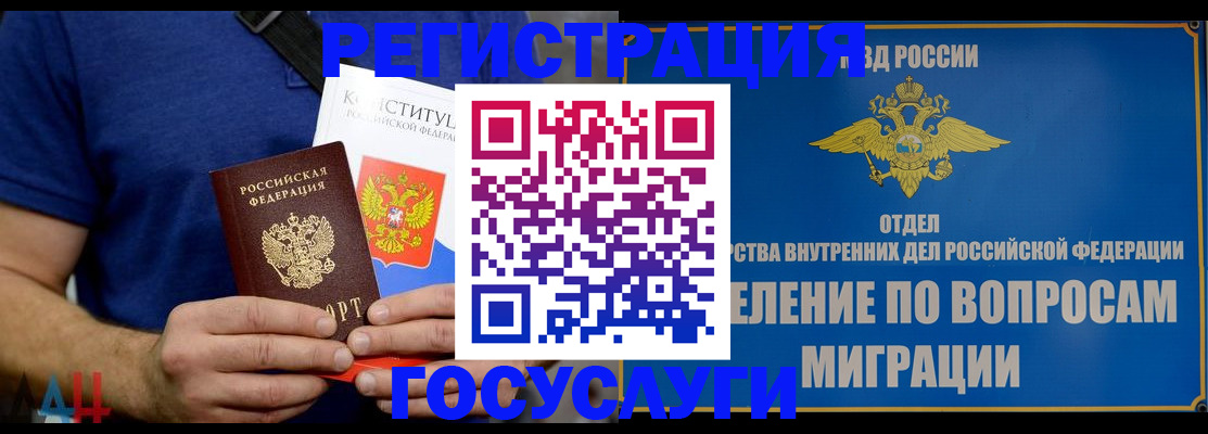 прописка ребенка в Аксае