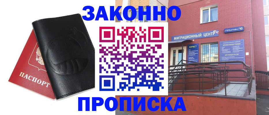 временная регистрация законно в Аксае