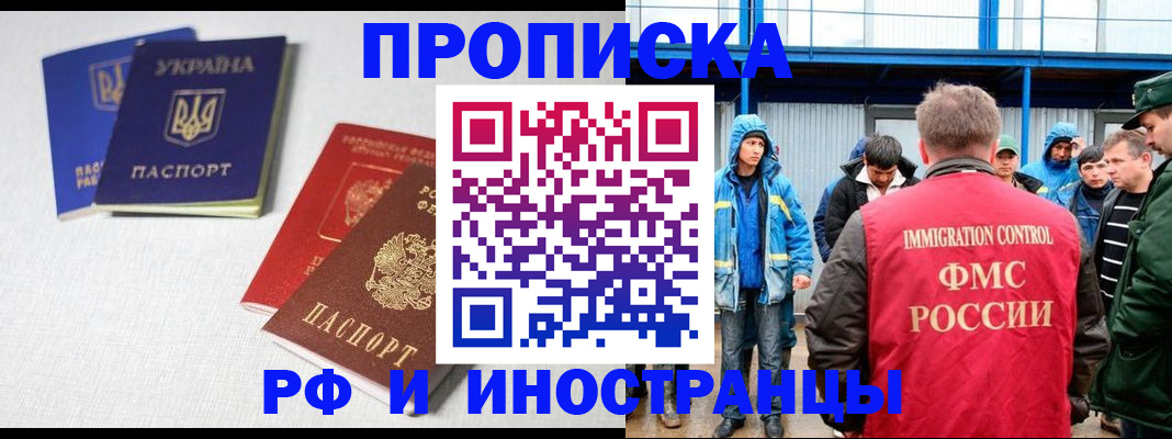 временная регистрация в квартире в Аксае